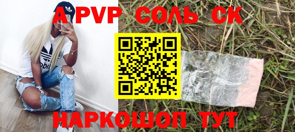 Alfa_PVP Crystall Нерюнгри