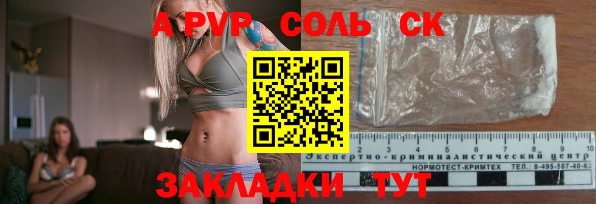A-PVP Crystall  Вход с VPN  APVP мука  Нерюнгри 