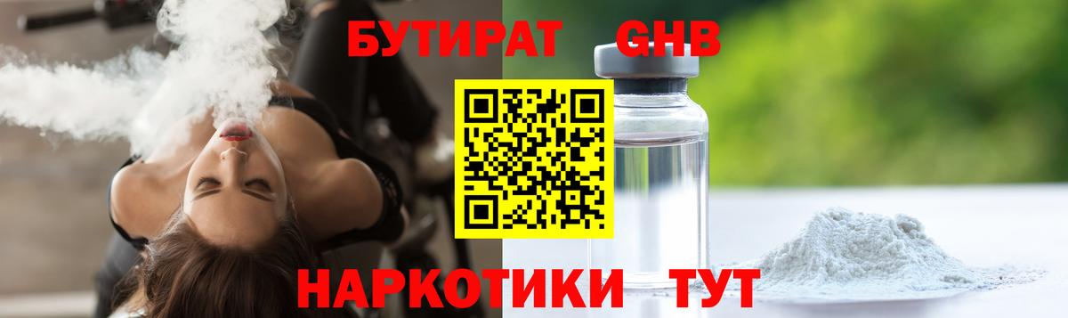 БУТИРАТ BDO  БУТИРАТ  Нерюнгри  Вход с VPN 
