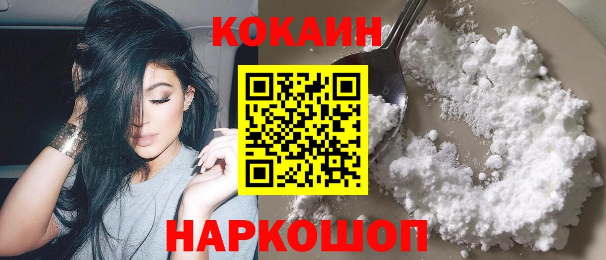 КОКАИН Эквадор  КОКАИН  COCAIN Columbia  Нерюнгри  Вход с VPN 