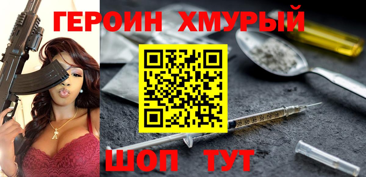 Героин Heroin Нерюнгри