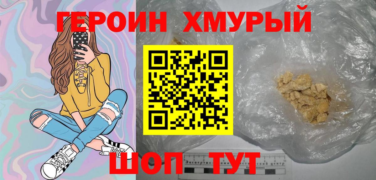 Героин  Вход с VPN  Нерюнгри  ГЕРОИН хмурый 