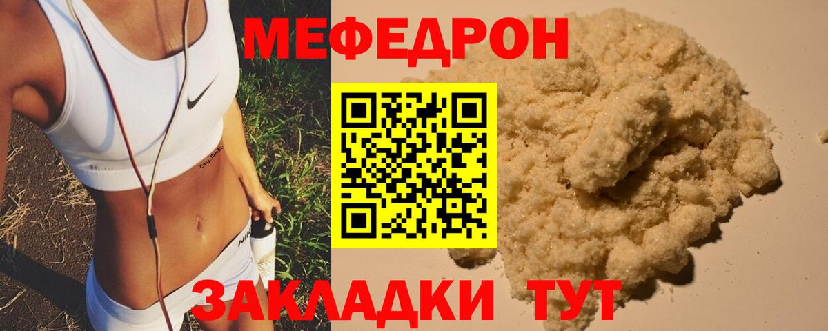 Мефедрон кристаллы Нерюнгри