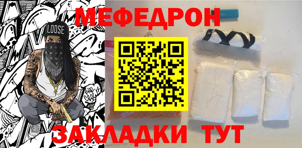 Мефедрон 4 MMC  МЯУ-МЯУ  МЕФ mephedrone  Мефедрон  Вход с VPN  Нерюнгри 