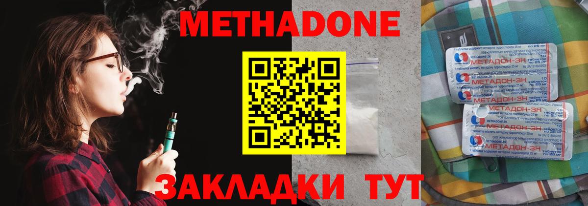 МЕТАДОН кристалл Нерюнгри